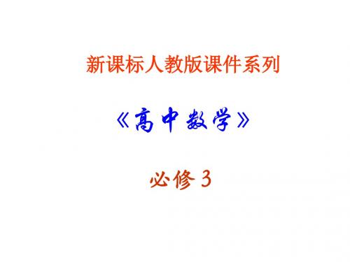 高一数学算法案例3(201908)