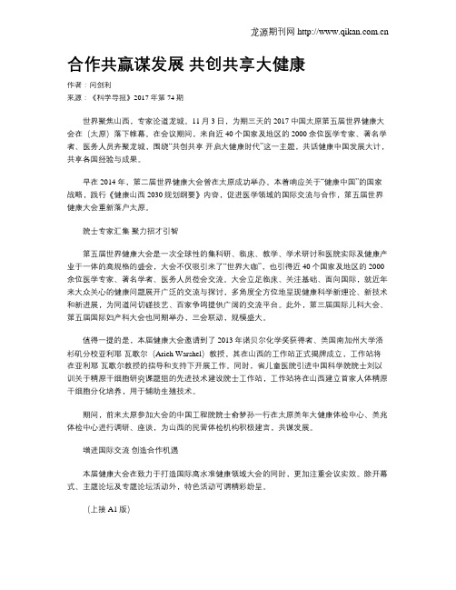 合作共赢谋发展 共创共享大健康