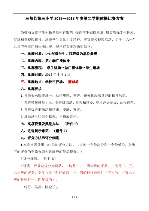第三小学体操比赛活动方案