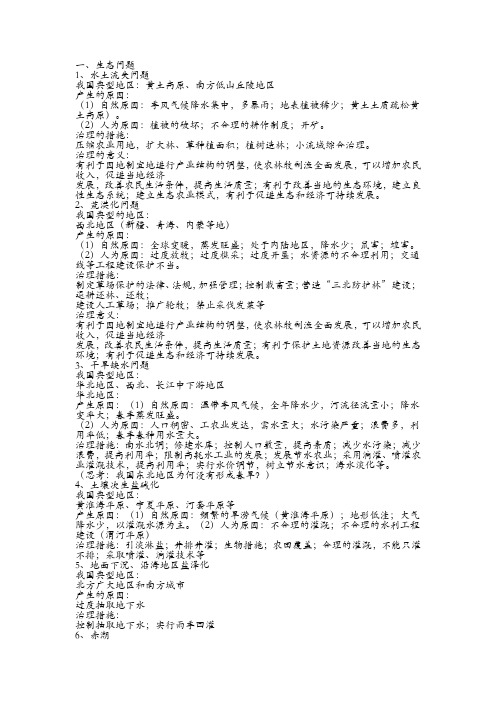 高考地理备考：十类综合题答题模式