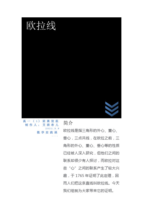 欧拉线的证明3.0版
