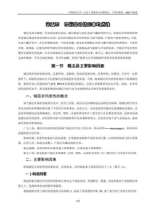 碎屑岩的储层非均质性