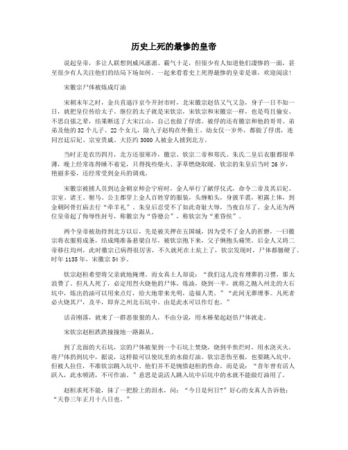历史上死的最惨的皇帝