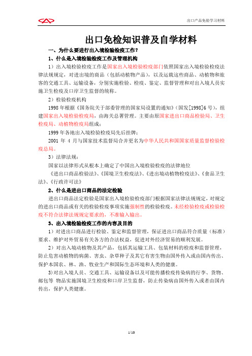 出口免检知识普及自学材料
