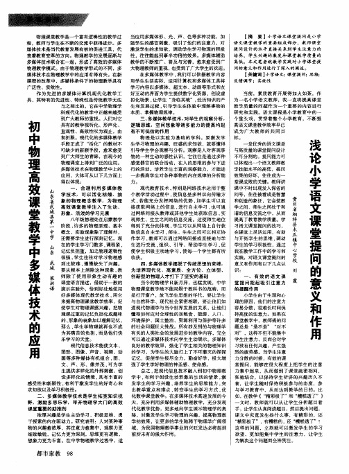 浅论小学语文课堂提问的意义和作用