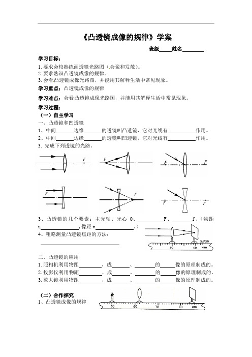 八年级上册物理《 透镜及其应用》学案