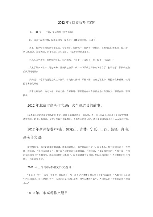 2012年全国卷高考作文题