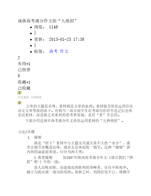 成就高考满分作文的