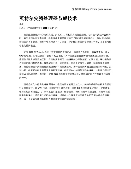 英特尔安腾处理器节能技术
