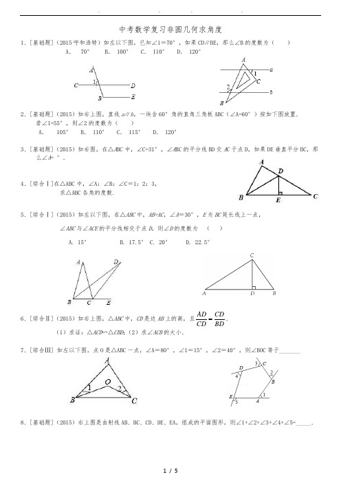 中考数学：三角形四边形求角度专项复习题(含答案)