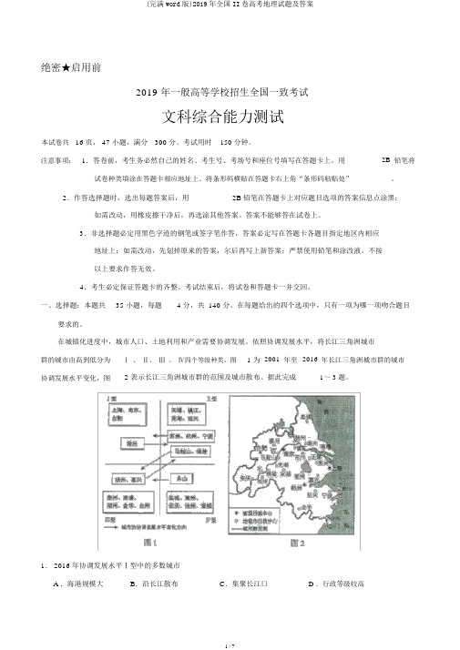 (完整word版)2019年全国II卷高考地理试题及答案