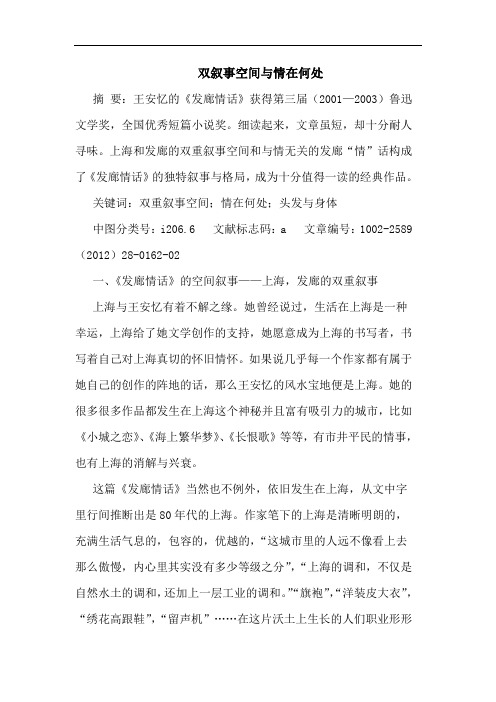 双叙事空间情在何处论文