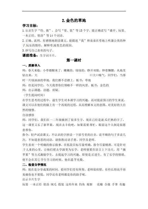 《2金色的草地》