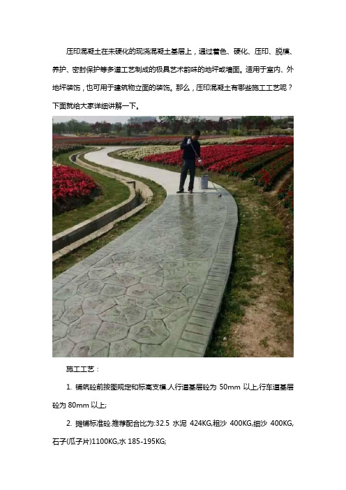 压印混凝土施工工艺