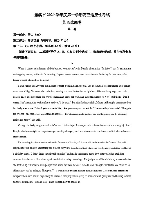浙江省慈溪市2020学年度第一学期高三适应性考试英语试题卷