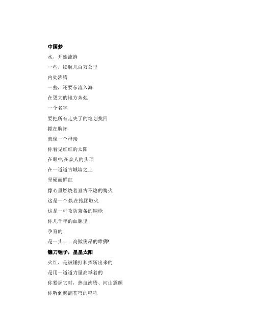 纪念抗战七十周年诗歌《中国梦》