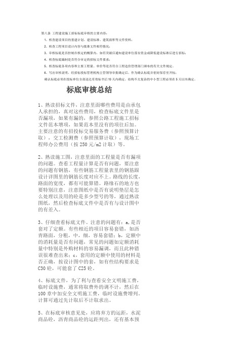 标底审核总结