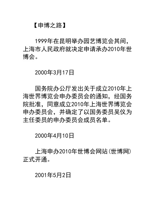 2010年上海世博会大事记
