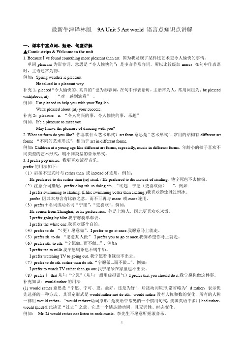 05最新牛津译林版 9A Unit 5 Art知识点讲解