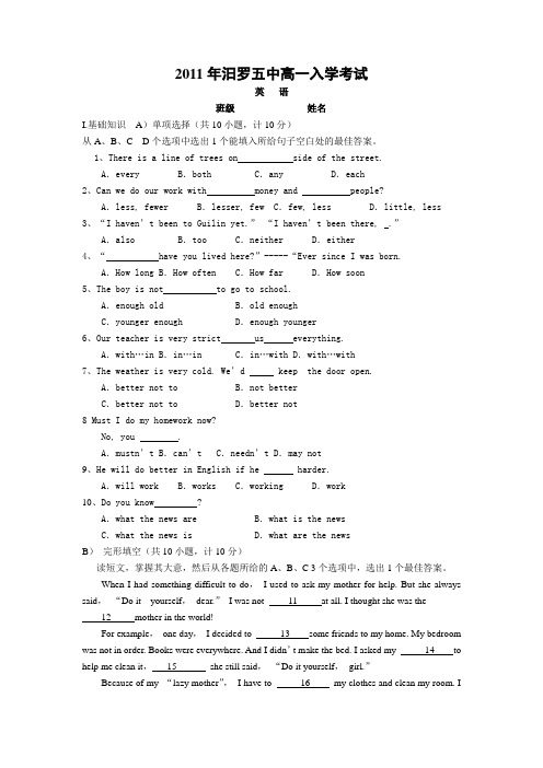 2011年汨罗市第五中学入学考试1