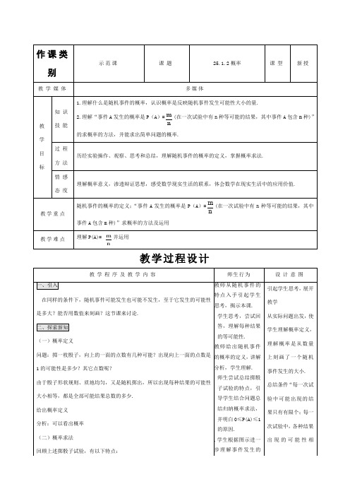 九年级上册数学：25.1.2教案