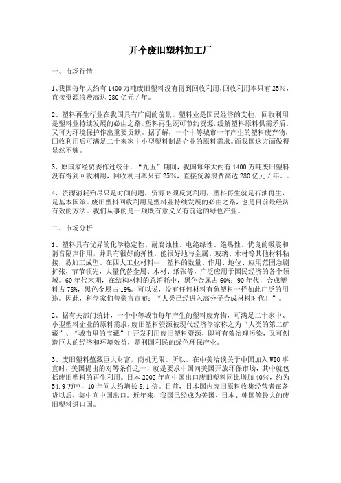 塑料再生市场分析