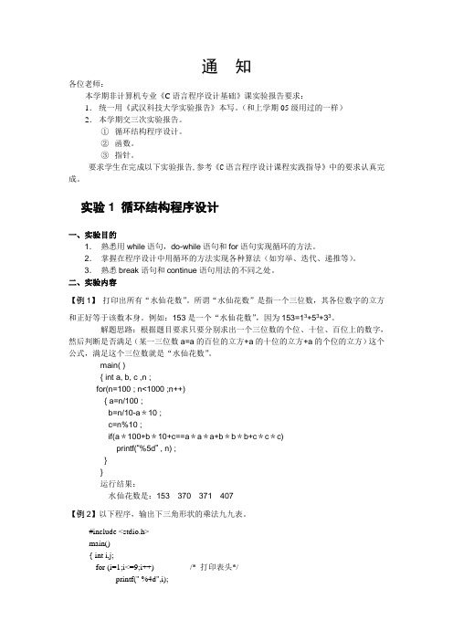 C语言实验报告