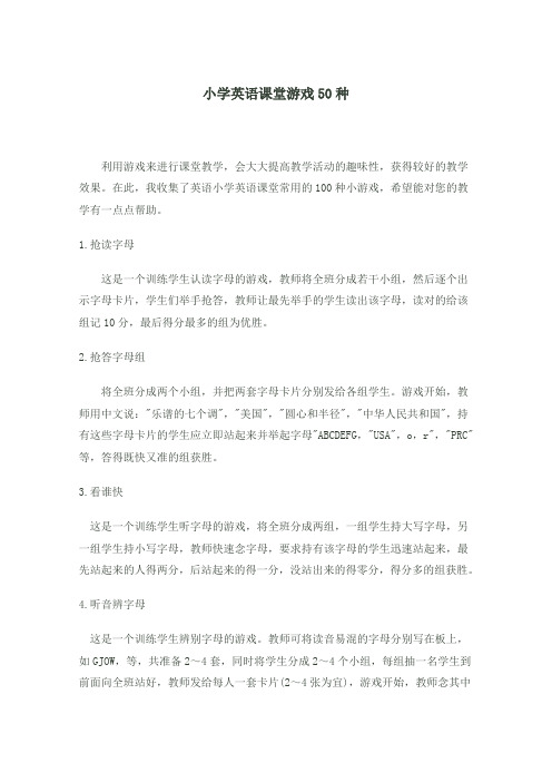 湘少版三年级英语上册 小学英语课堂游戏100种