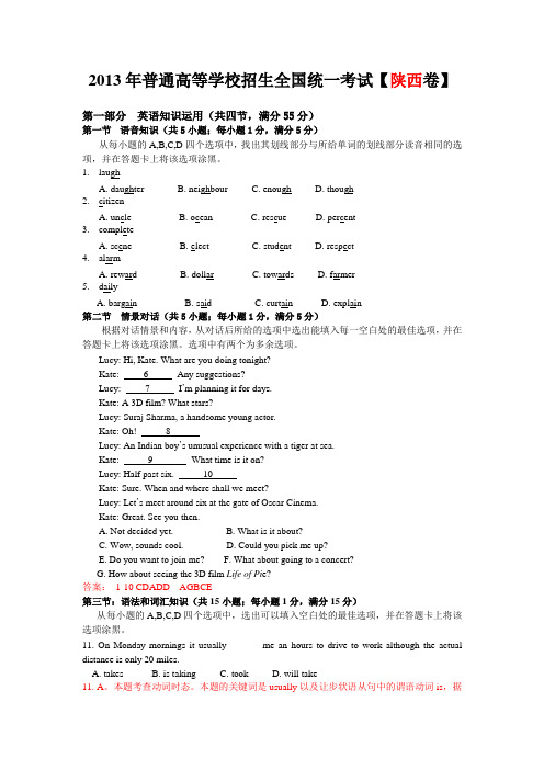 【Word解析版】2013年普通高等学校招生全国统一考试英语(陕西卷)1