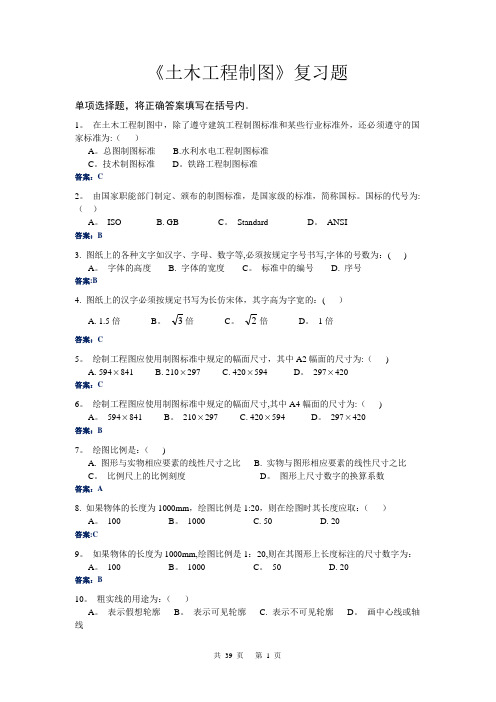 《土木工程制图》复习题