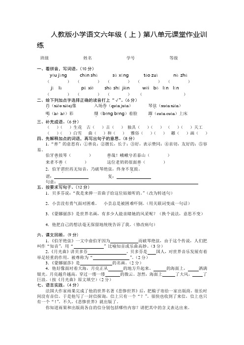 人教版小学语文上册六年级第八单元训练