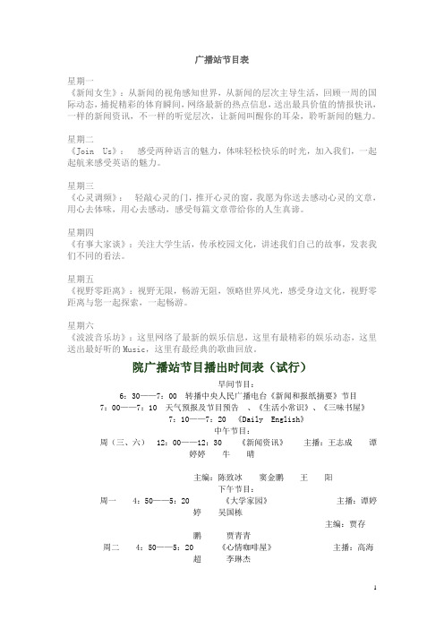 广播站节目表