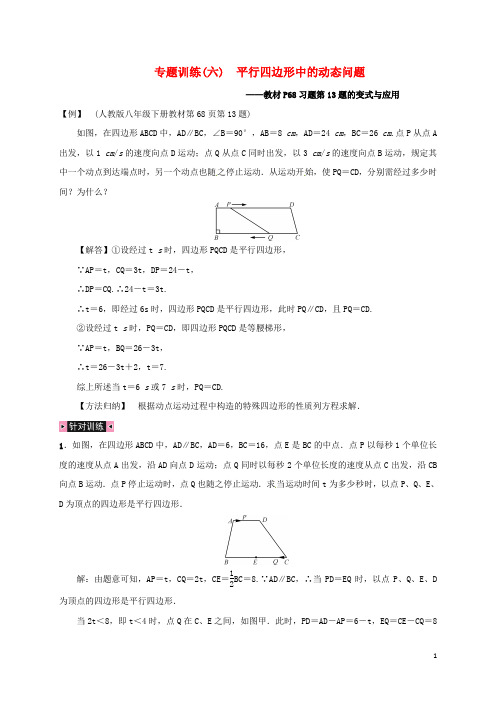 平行四边形中的动态问题