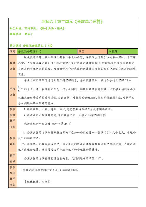 北师大版数学六年级上册第3课时 分数混合运算(二)(1)教案与反思