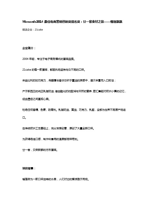 21cake 廿一客食材之旅——榴莲飘飘