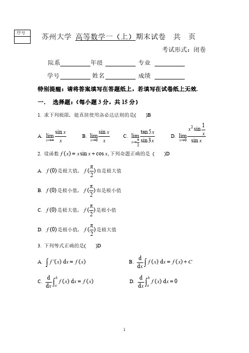 苏州大学高等数学(一)上期末试卷A卷答案2018