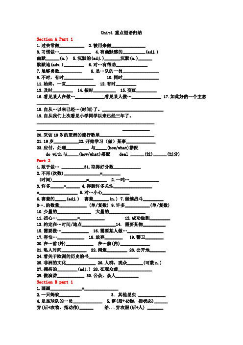 Unit4+重点短语归纳2024-2025学年人教版英语九年级全册