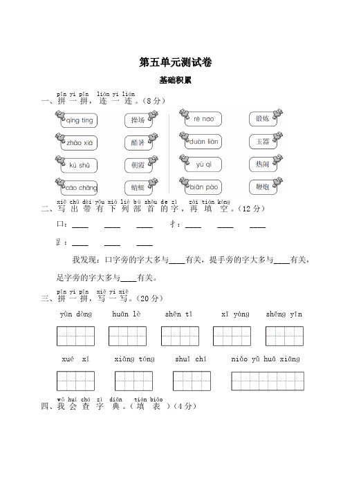 最新部编版小学语文一年级下册 第五单元测试卷含答案