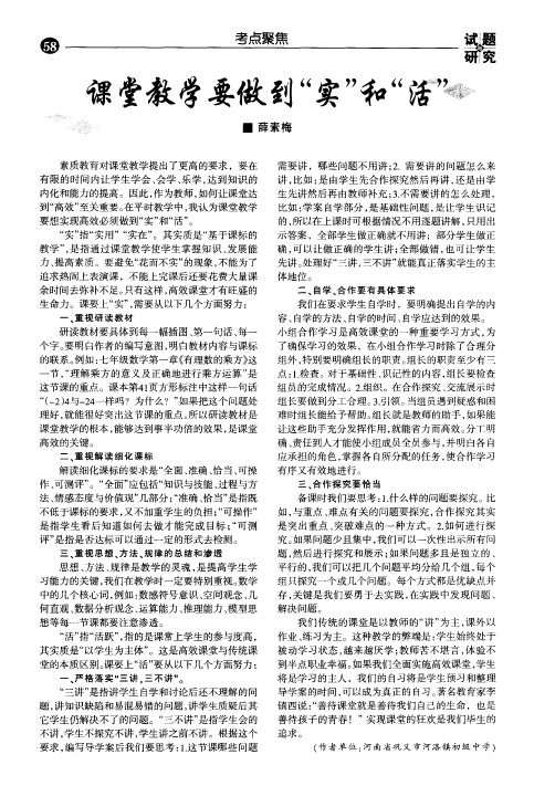 课堂教学要做到“实”和“活”