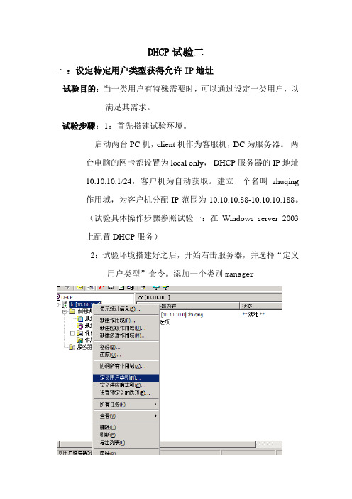 多网段DHCP服务器配置