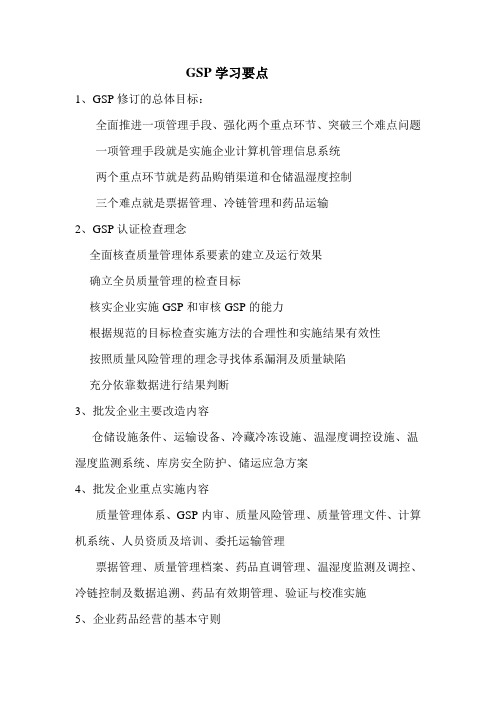 GSP学习纪要