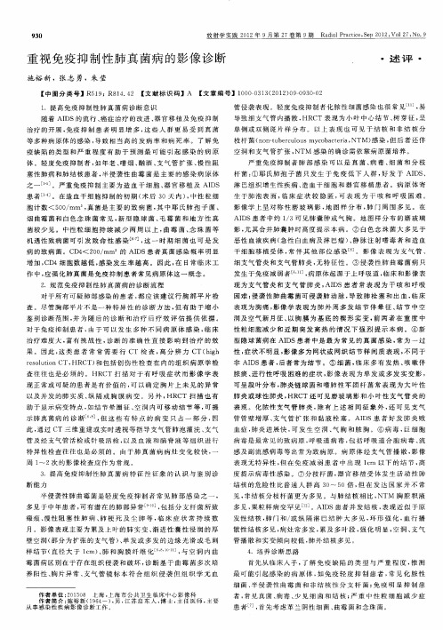 重视免疫抑制性肺真菌病的影像诊断