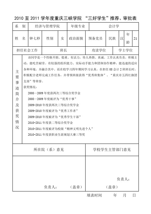 “三好学生”推荐、审批表