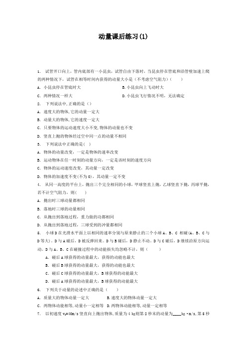 江苏省启东中学2018届高考物理复习专项练习：动量守恒