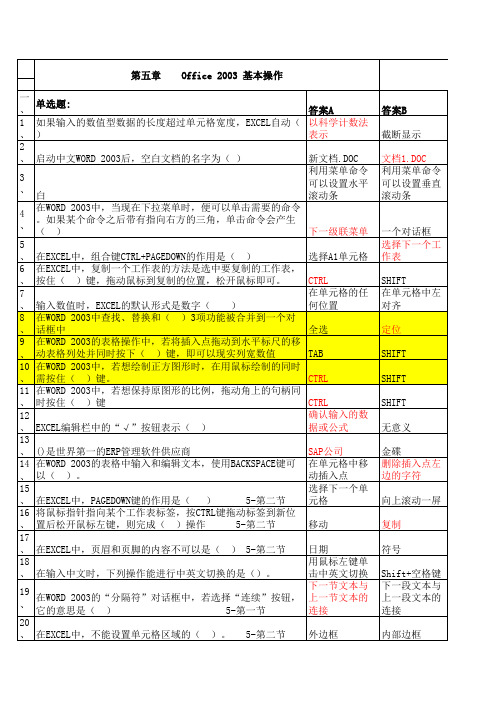 新排初级电算化考试练习题
