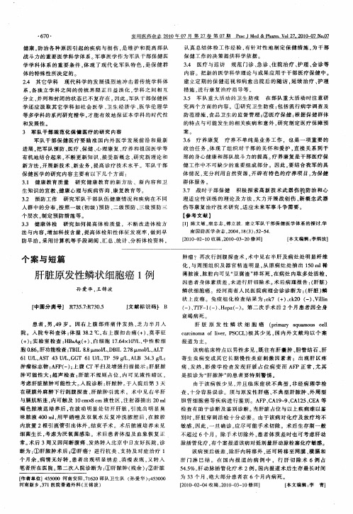 肝脏原发性鳞状细胞癌1例