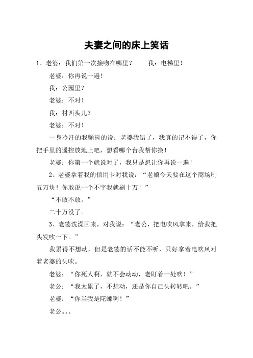夫妻之间的床上笑话