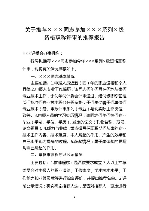 11.推荐报告(模版)