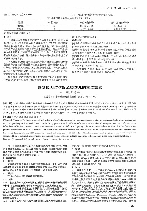 尿碘检测对孕妇及婴幼儿的重要意义