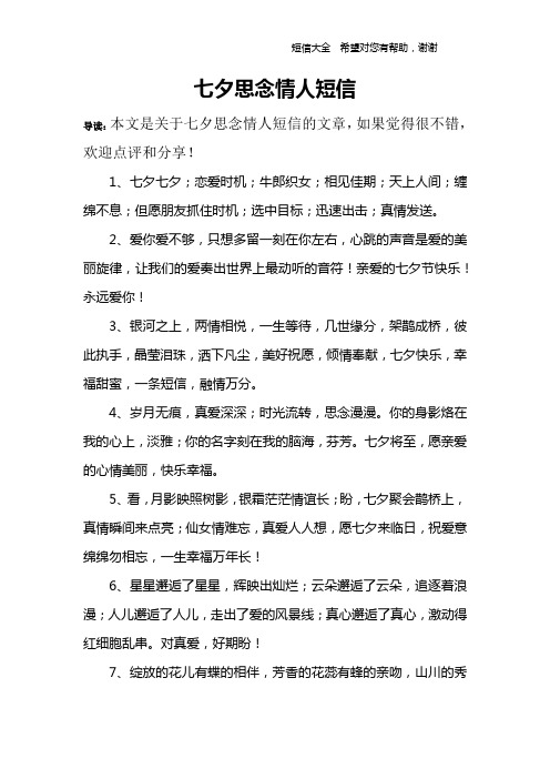 七夕思念情人短信